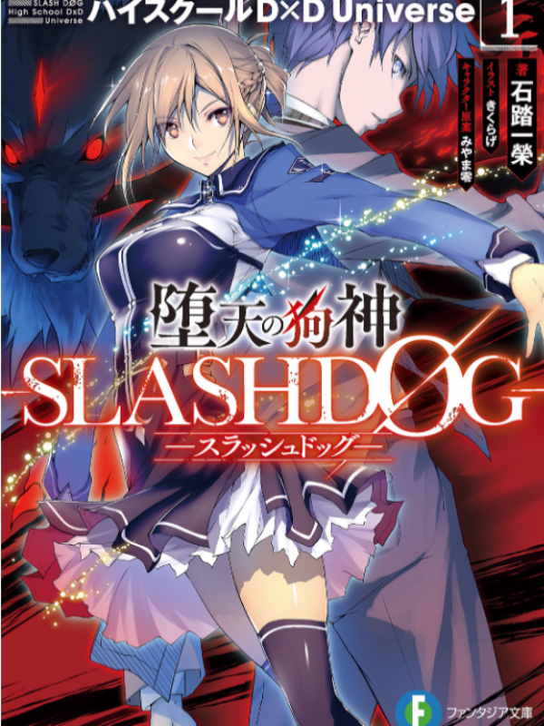 Dog God of the Fallen -SLASHDOG- (LN)