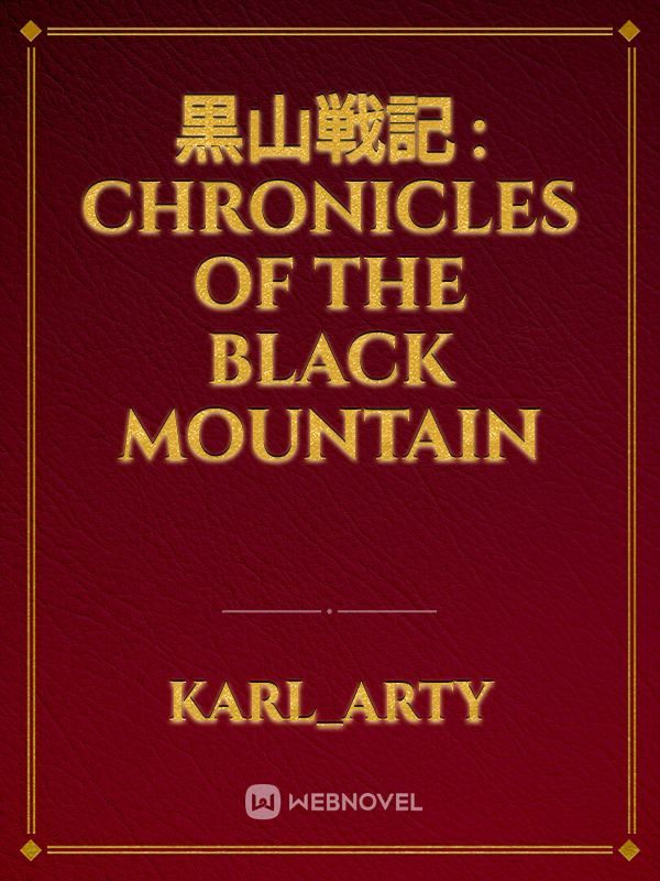 黒山戦記 : Chronicles of the Black Mountain