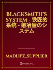 Blacksmith's System - 铁匠的系统 - 鍛冶屋のシステム Book
