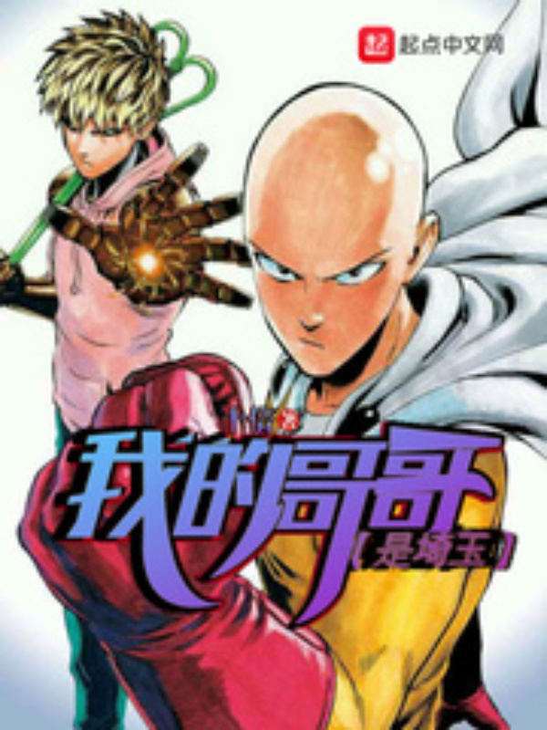 my brother is saitama (by times)