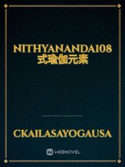 Nithyananda108式瑜伽元素 Book