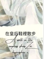 A WALK IN THE EMPRESS SHOES Book