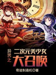 Shoujo Grand Summoning (Anime FF) Book