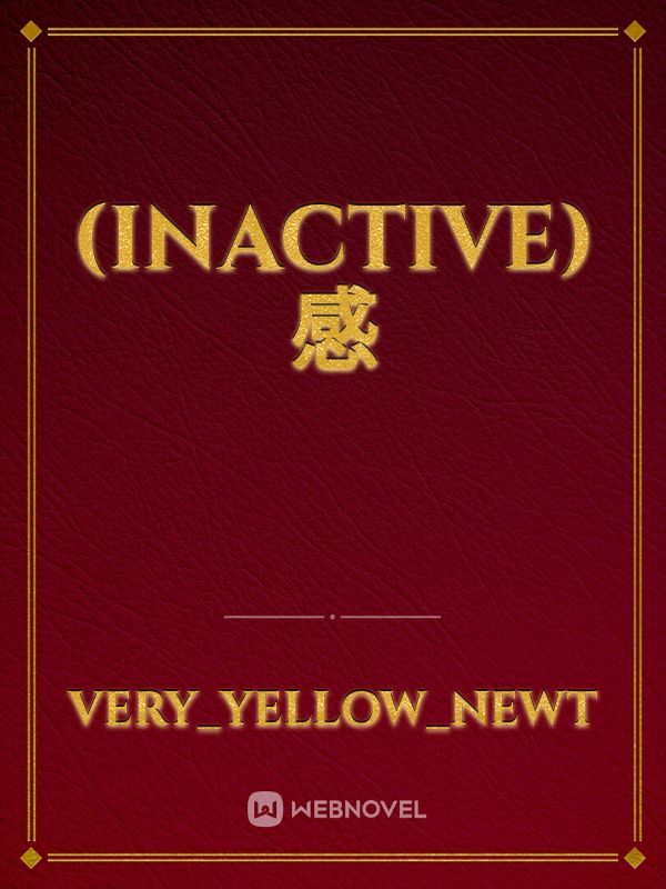 (inactive) 感