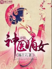 Divine Doctor: Daughter Of The First Wife (Shen Yi Di Nu) Book