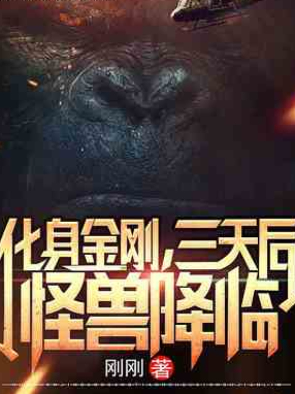 King Kong, King of Monsters