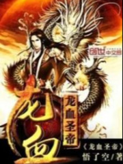 Dragon Blood Emperor Book