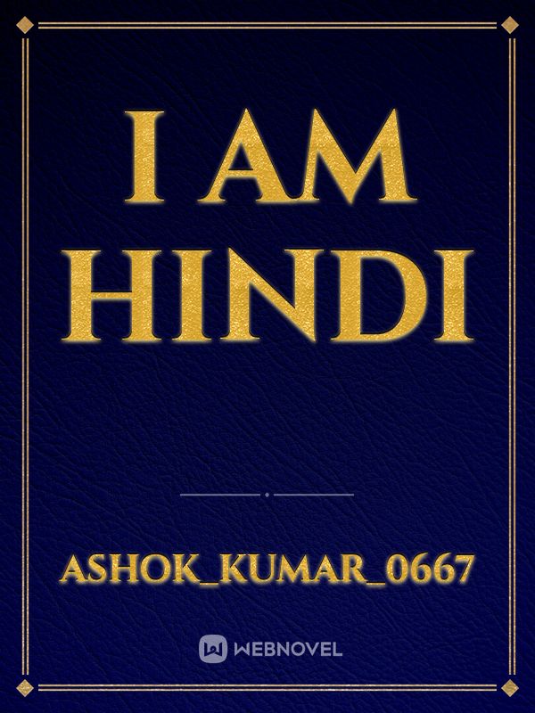 i am book meaning in hindi