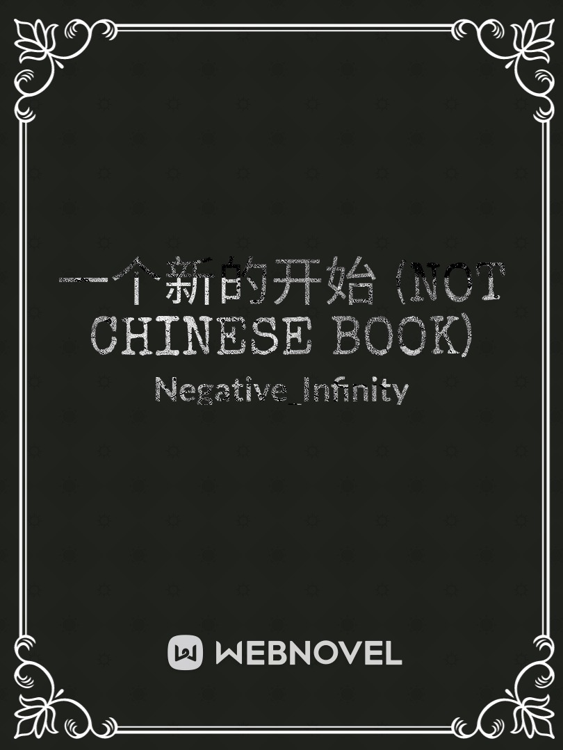 一个新的开始
 (Not Chinese Book)