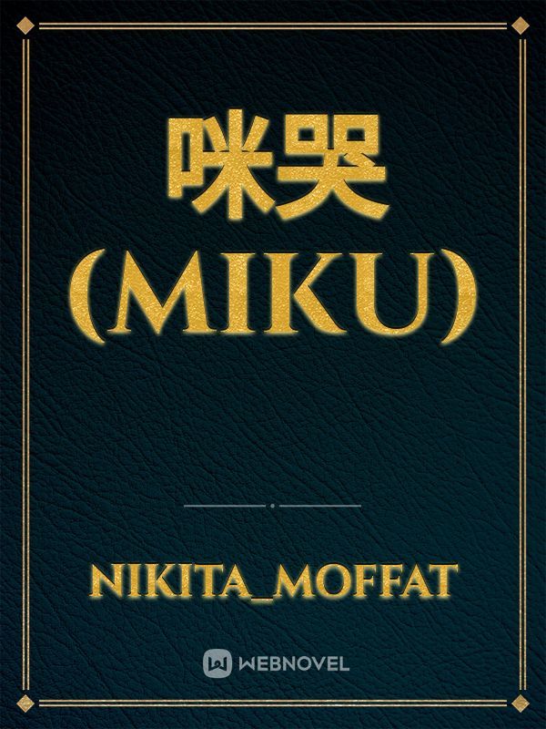 咪哭(Miku) Book