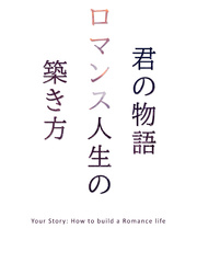 Your Story: How to build a Romance life Book