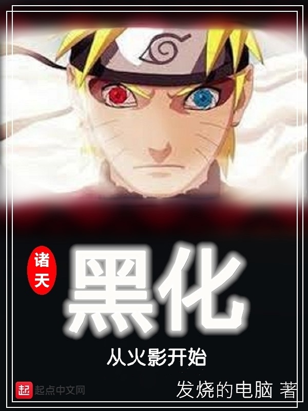 Darkening System Start From Naruto Book