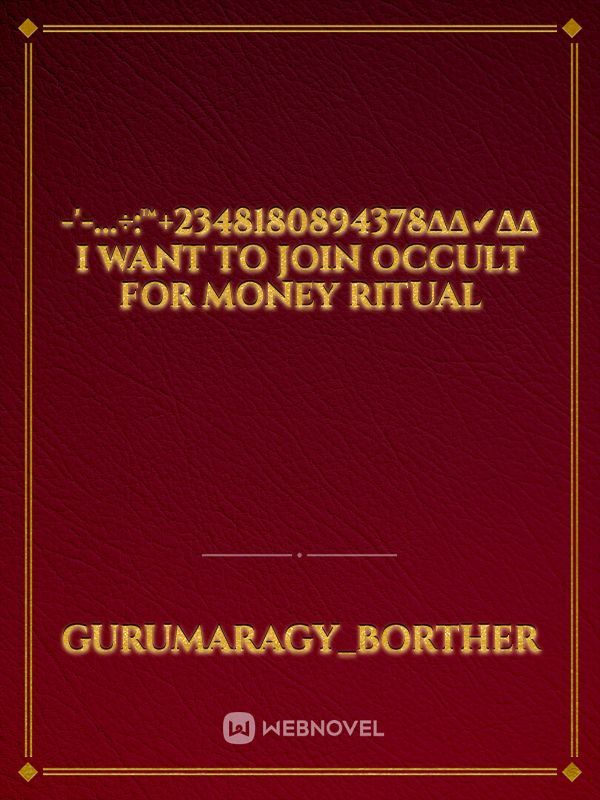 -'-...÷:™+2348180894378∆∆✓∆∆ I want to join occult for money ritual
