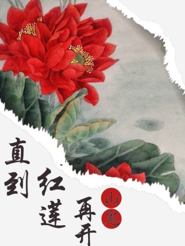 Until the Crimson Lotus blooms again [BL] Book