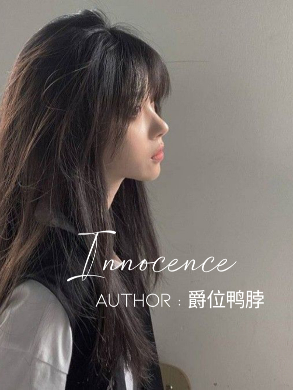 Innocence 青涩 (1V1)