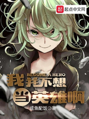 I Don't Want To Be A Hero [OPM] Book