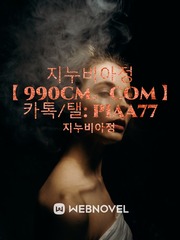 지누비아정【 990CM。COM 】 카톡/탤: piaa77 Book