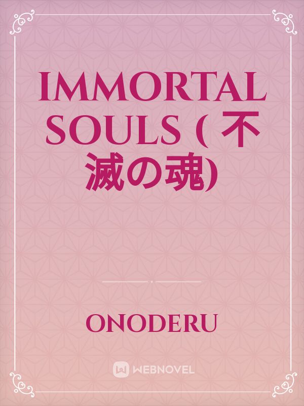 Immortal Souls ( 不滅の魂)