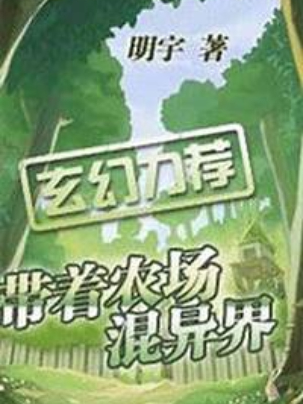Bringing The Farm To Live In Another World Translated Book