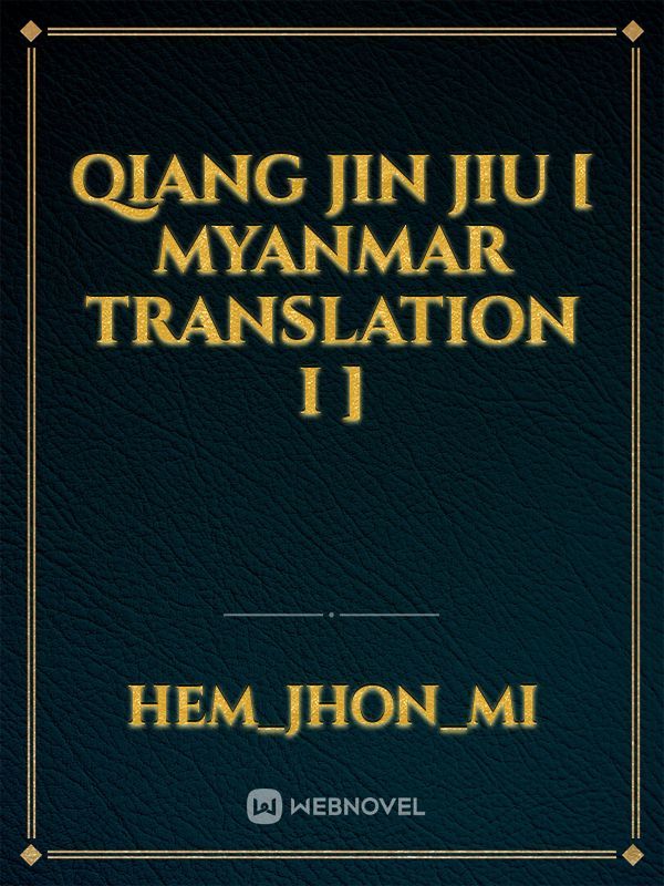Qiang Jin Jiu [ Myanmar Translation I ] Book