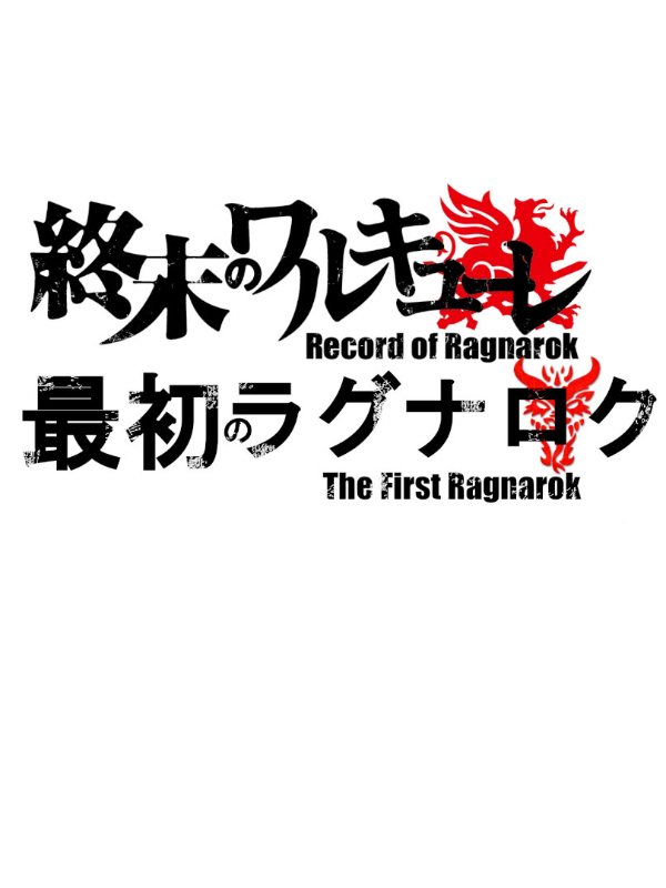 Record of Ragnarok : The First Ragnarok Book