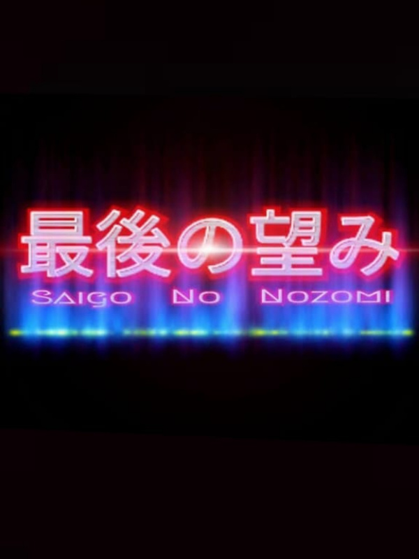 SAIGO NO NOZOMI ( HARAPAN TERAKHIR )
