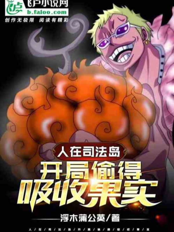 One Piece: start to steal and absorb the fruits Book