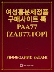 여성흥분제정품 구매사이트 톡 PAA77 [zab77.top] Book