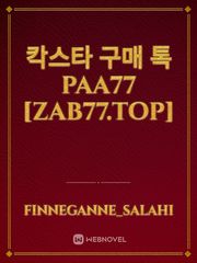 칵스타 구매 톡 PAA77 [zab77.top] Book
