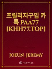 프릴리지구입 카톡 PAA77 [KHH77.top] Book