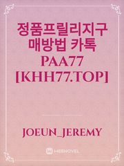 정품프릴리지구매방법 카톡 PAA77 [KHH77.top] Book