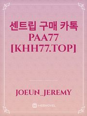 센트립 구매 카톡 PAA77 [KHH77.top] Book