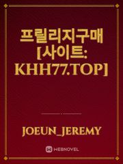 프릴리지구매 [사이트: KHH77.top] Book