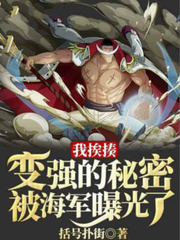 One Piece: secret of becoming stronger after being beaten was exposed Book