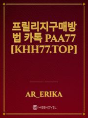 프릴리지구매방법 카톡 PAA77 [KHH77.top] Book