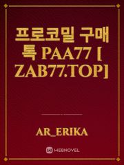 프로코밀 구매 톡 PAA77 [ zab77.top] Book