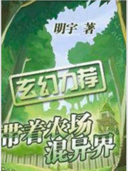BRINGING THE FARM TO LIVE IN ANOTHER WORLD by Ming Yu Book