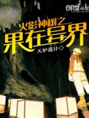 Naruto’s God Tree’s Fruit in Other World' Book