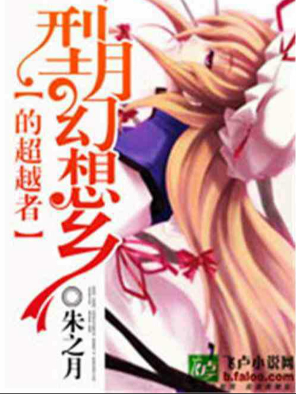 The Transcendent of Type-Moon Gensokyo Book
