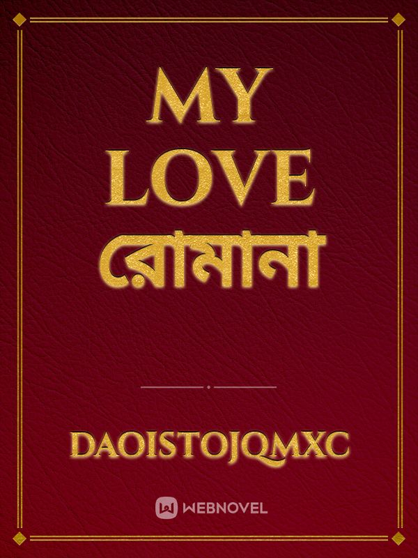 My Love রোমানা Book