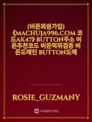 {버튼회원가입}《machuja996.com 코드AK47》 button주소 버튼추천코드 버튼먹튀검증 버튼도메인 button도메 Book