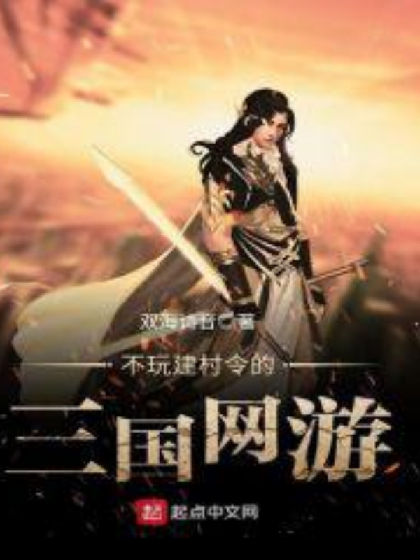Three Kingdoms Online Games without Building Village Order Book