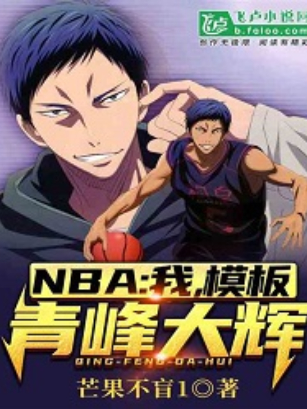 NBA: I, THE TEMPLATE OF AOMINE DAIKI!