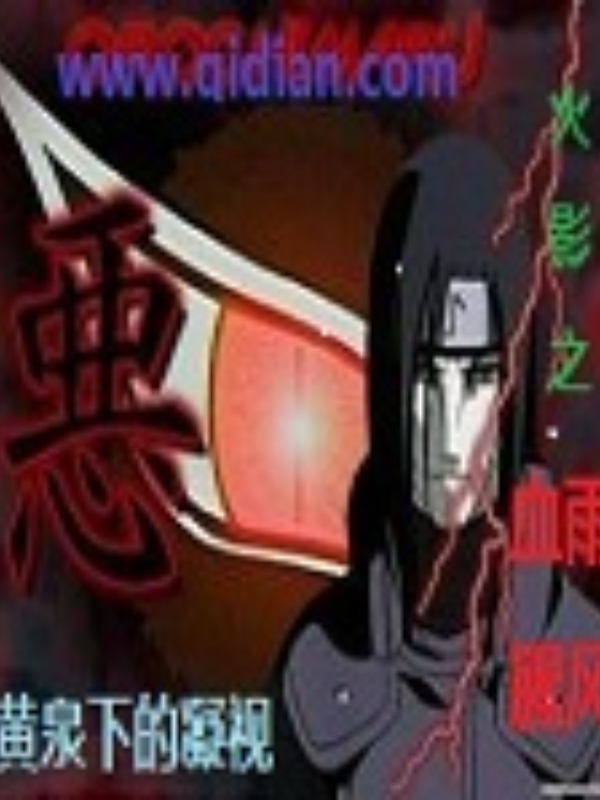 Naruto: Blood and Rain Book