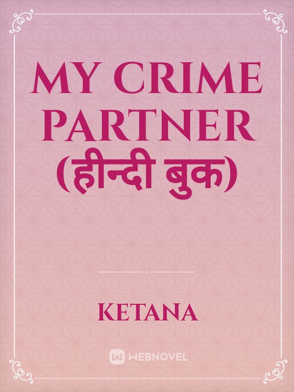 my 
crime
partner
(हीन्दी बुक)