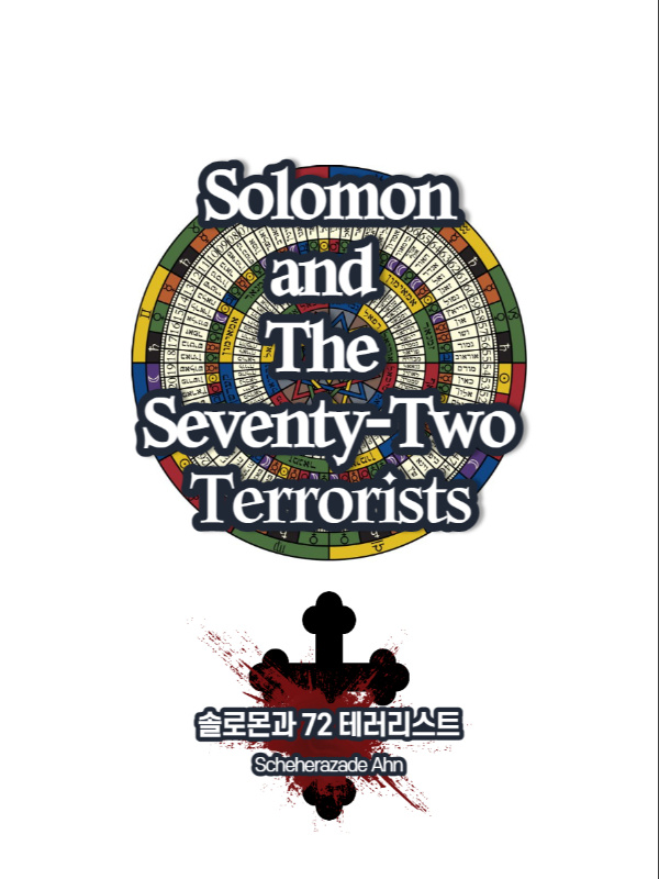 Solomon and The Seventy-Two Terrorists