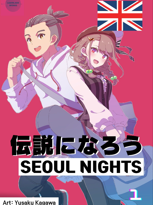 Densetsu ni narou: Seoul Nights ENGLISH Book