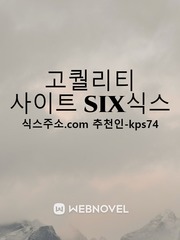 자본력최고 사이트 메이저 six식스 Book