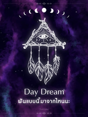 Day Dream : ฝันแบบนี้มาจากไหนนะ Book