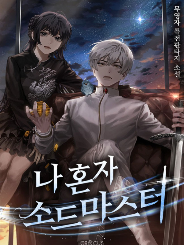 The Swordmaster's Son Manga